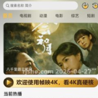 帧映4K v2.0.0 纯净版