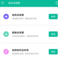 身份证抠图v1.0.3高级版