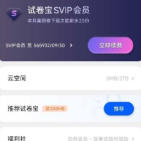 试卷宝 v4.7.0高级版