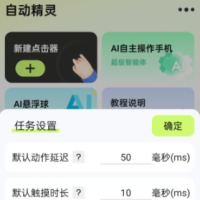 自动精灵v2.4.3本地高级版