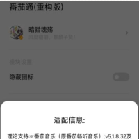 番茄通v1.0.7重构版★番茄系列解锁模块