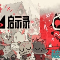 咩咩启示录 游戏已测解压即玩