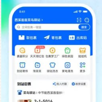 菜鸟 v8.11.205纯净版
