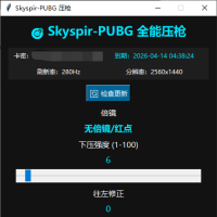 Skyspir-PUBG压枪3.15