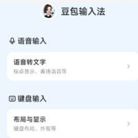 豆包输入法v1.2.0清爽版