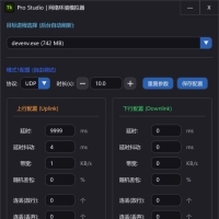 一键断网工具-求破解（带卡密）