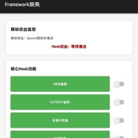 Framework脱壳_3.0