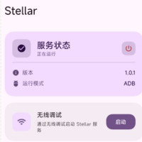 Stellar 软件提权v1.0.13