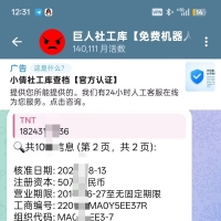 ======2026最新社工库Telegram安装使用教程=======