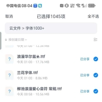 【资源分享】字体1000+分享