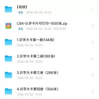 幼儿园儿童早教（购买的）3.6