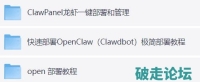 爆火全网【OpenClaw 小龙虾】一键部署 全教程3.11
