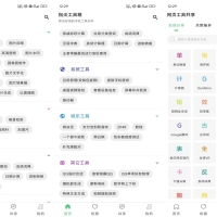 指尖工具箱V1.2 手机综合工具App