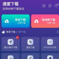 速度下载 v1.3.6高级版