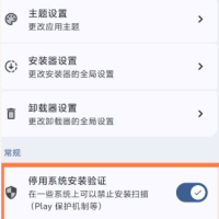 InstallerX Revived 跳过系统安装器2.3.2.f055778