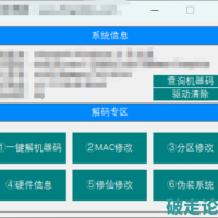 QIK6通用解机器码软件 PC高级版