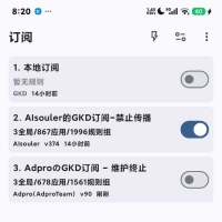 GKD跳广告软件+订阅分享12.23