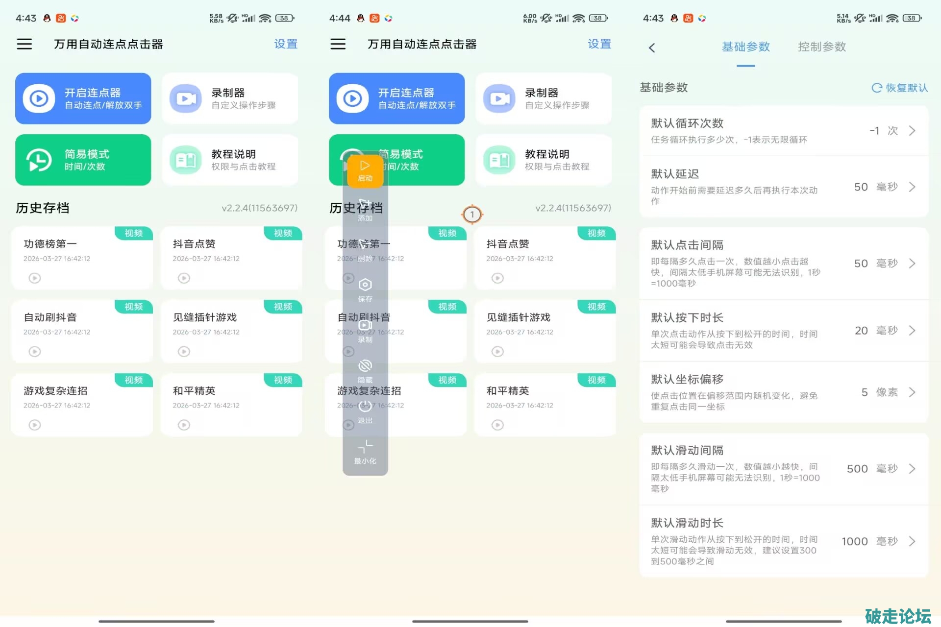 万用自动连点点击器V2.2.4 效率提升利器