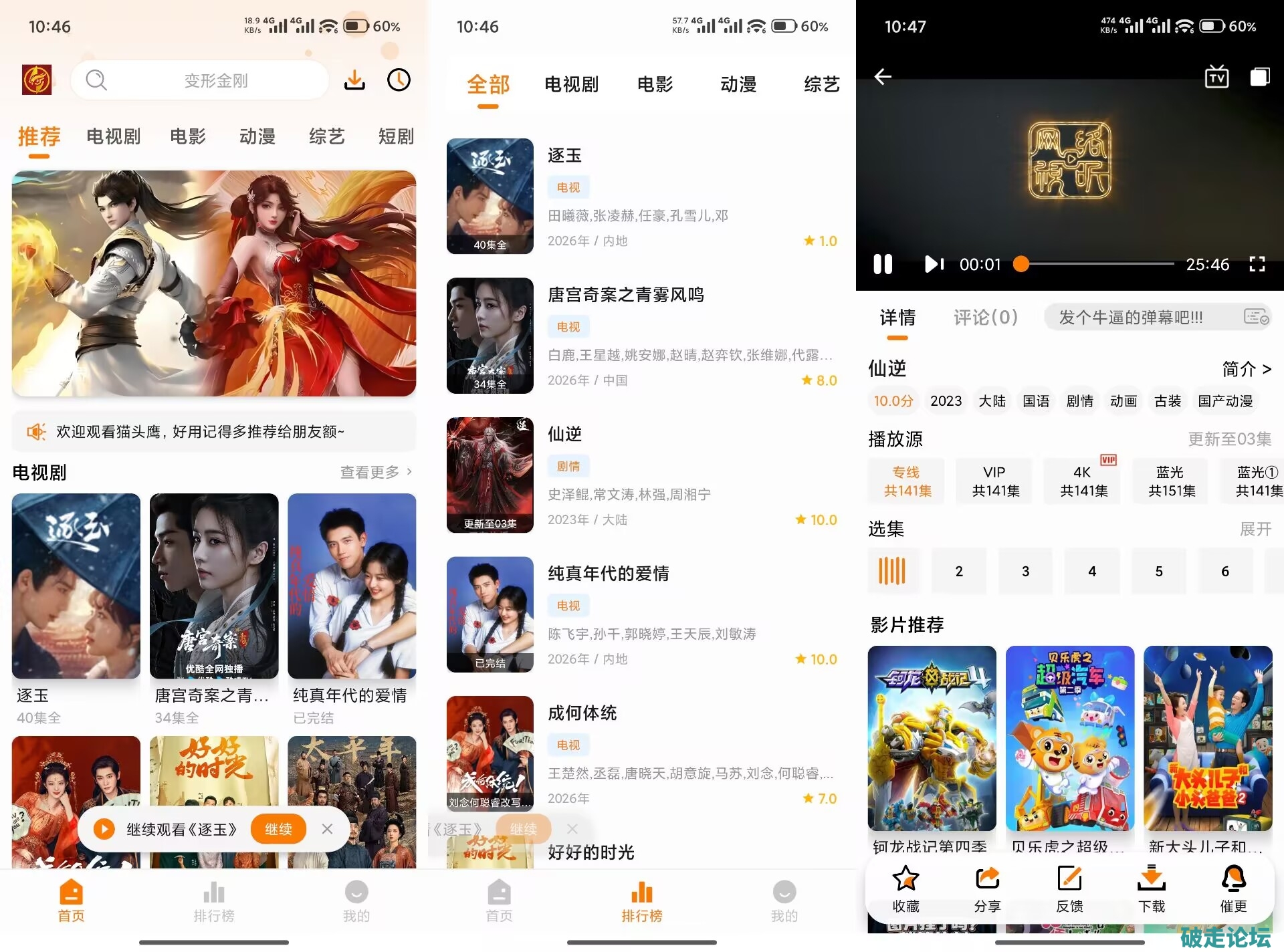 猫头鹰V3.0.0 整合多题材热门影视资源